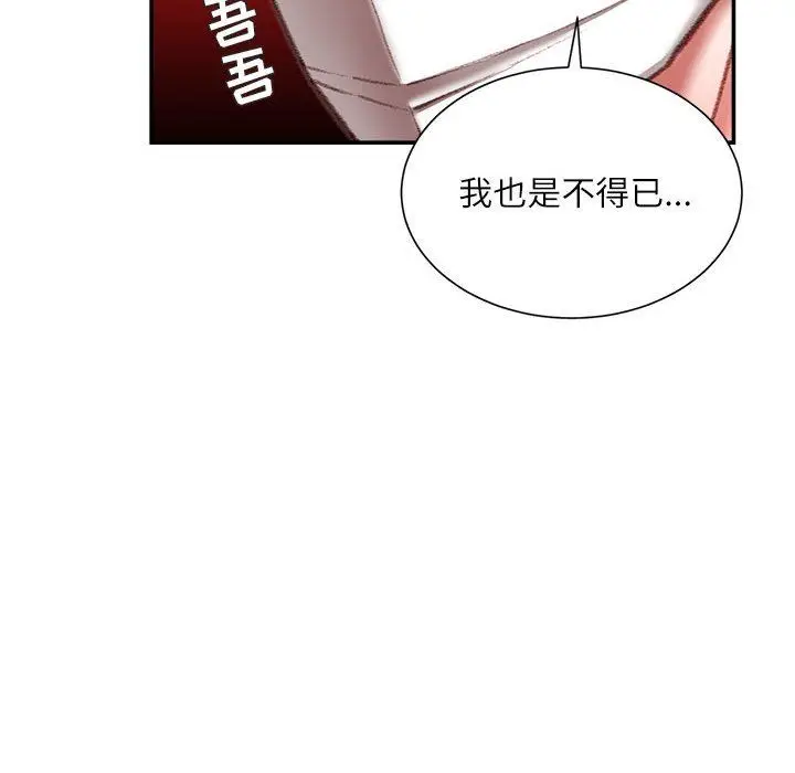漫画《不务正业》第30话第17张图