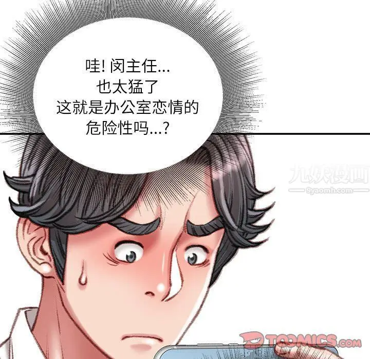 漫画《不务正业》第30话第45张图