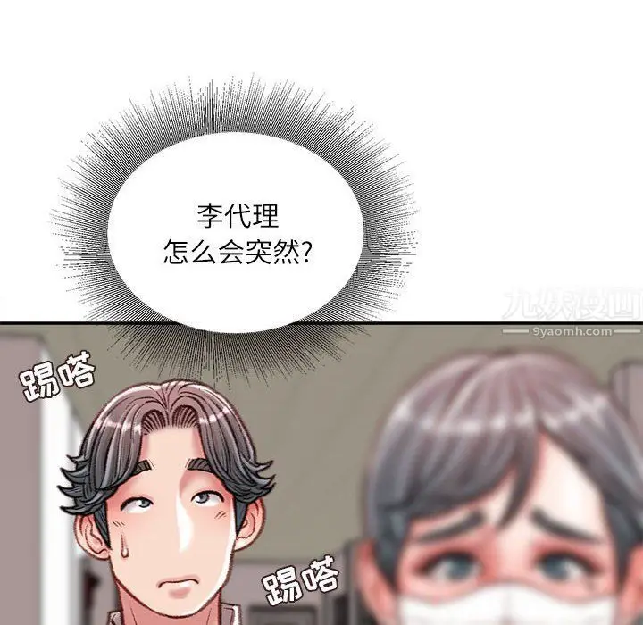 漫画《不务正业》第30话第5张图