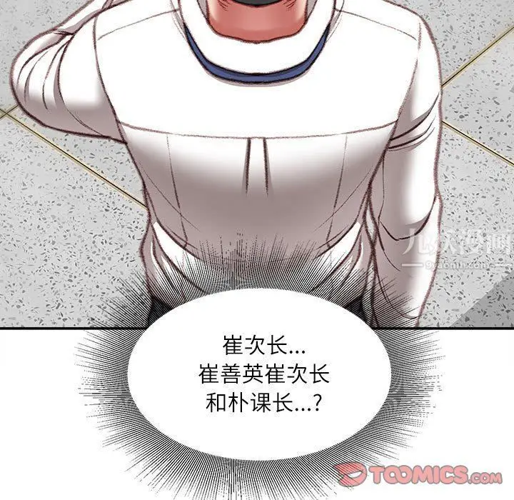漫画《不务正业》第30话第51张图