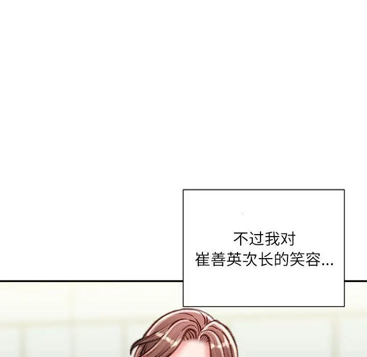 漫画《不务正业》第30话第74张图