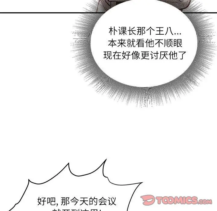 漫画《不务正业》第30话第81张图