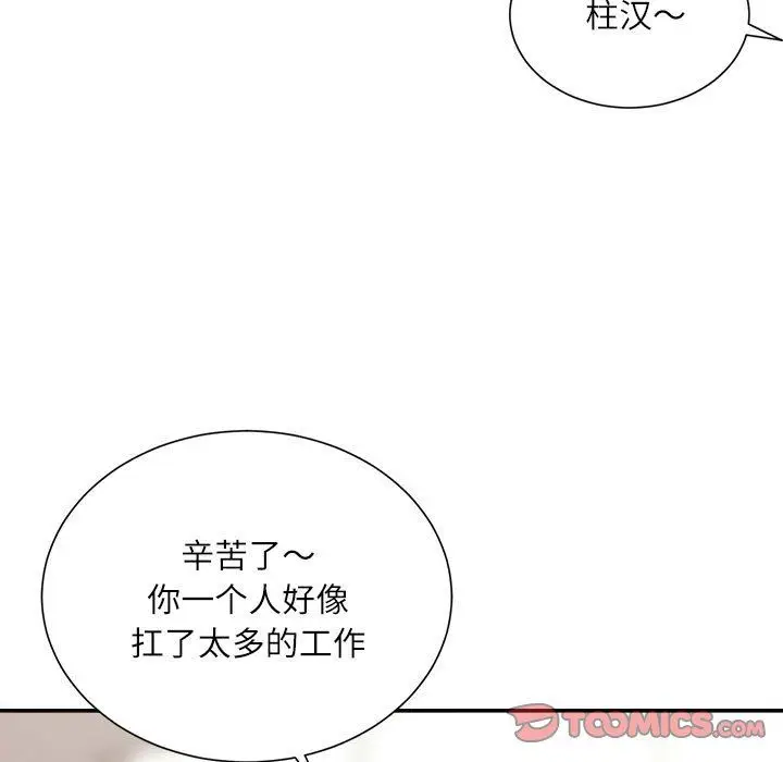 漫画《不务正业》第30话第87张图