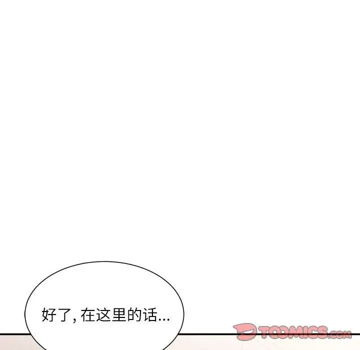 漫画《不务正业》第30话第9张图
