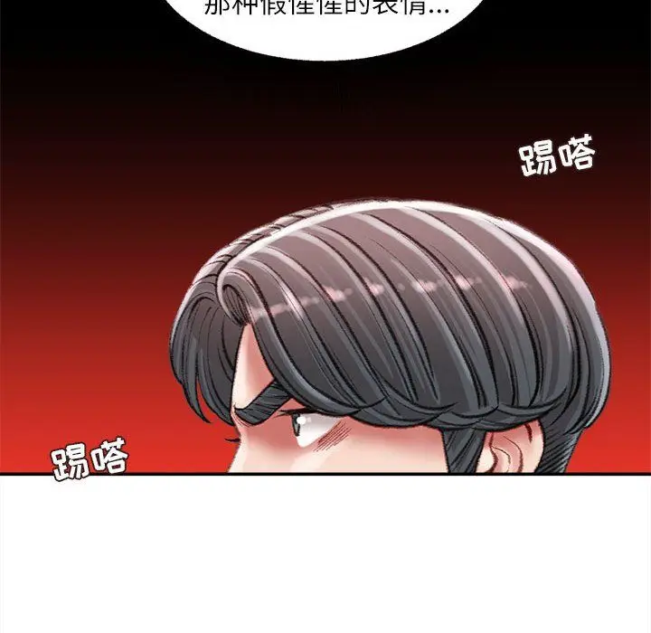 漫画《不务正业》第30话第94张图