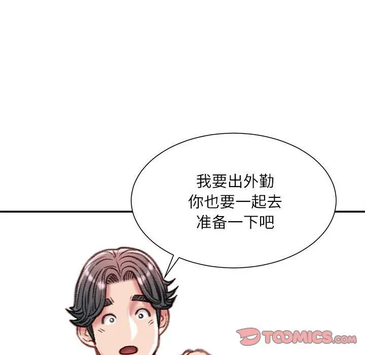 漫画《不务正业》第30话第99张图