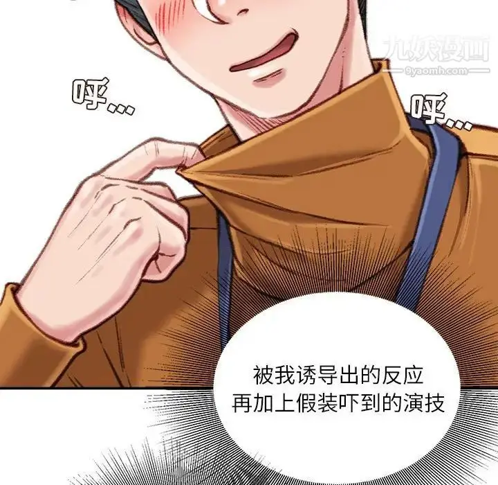 漫画《不务正业》第13话第133张图