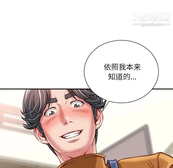 漫画《不务正业》第13话第148张图
