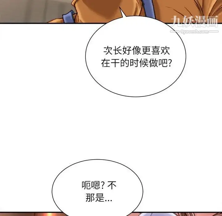 漫画《不务正业》第13话第149张图