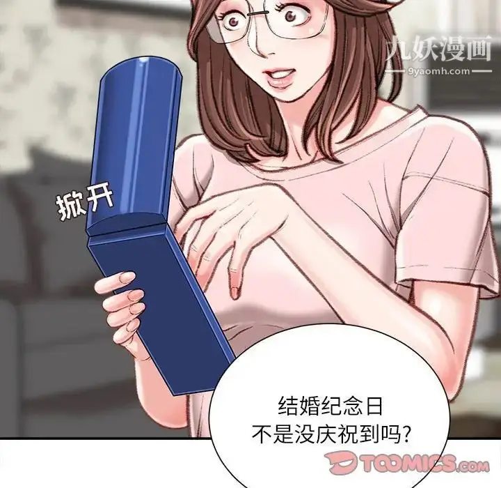 漫画《不务正业》第13话第21张图