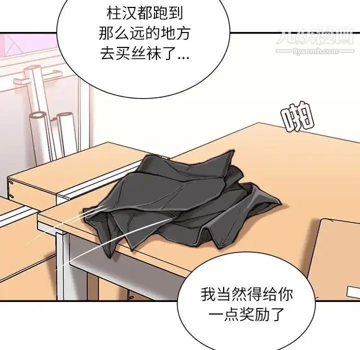 漫画《不务正业》第13话第73张图
