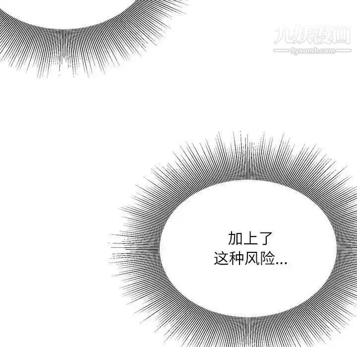漫画《不务正业》第13话第77张图