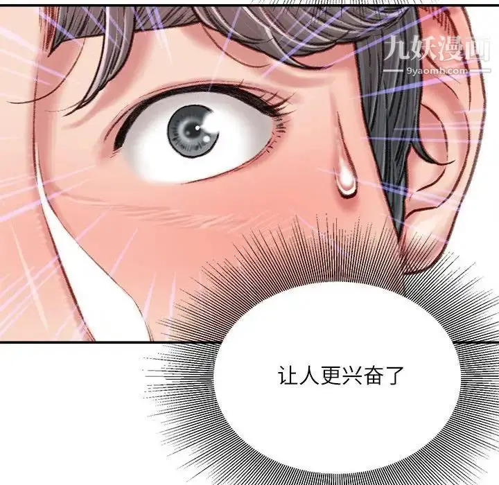 漫画《不务正业》第13话第78张图