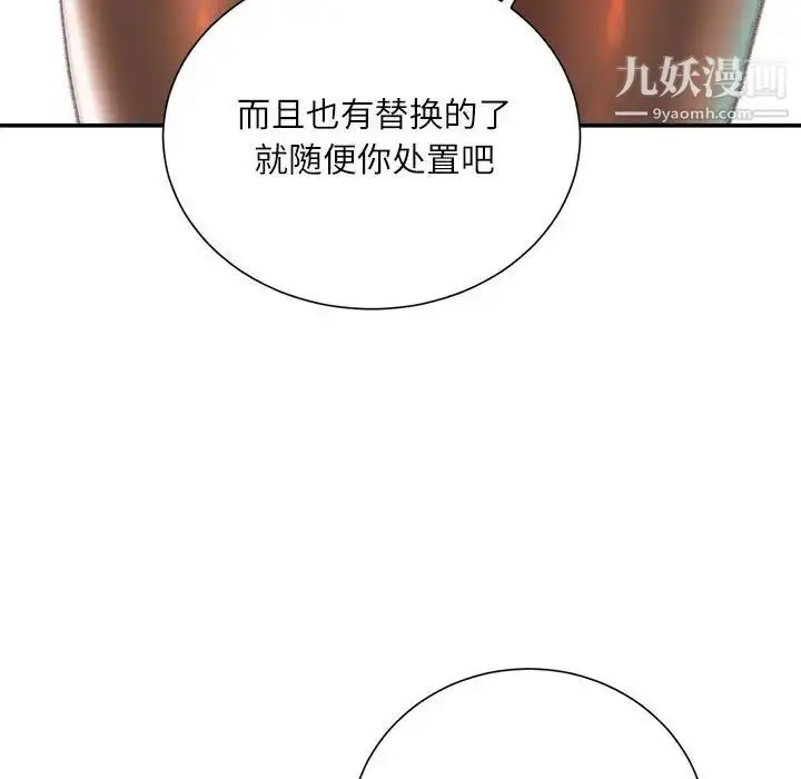 漫画《不务正业》第13话第83张图