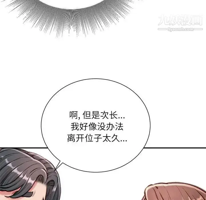 漫画《不务正业》第13话第88张图