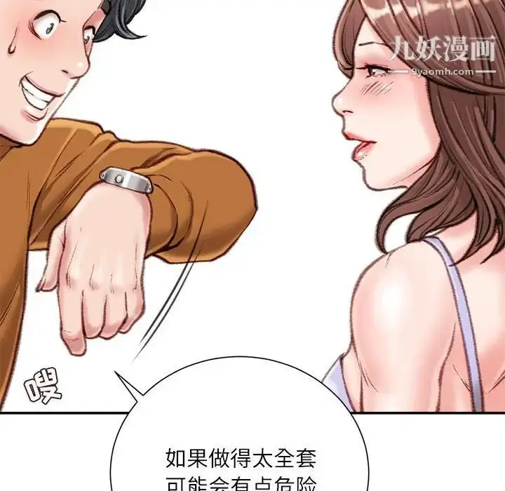 漫画《不务正业》第13话第89张图