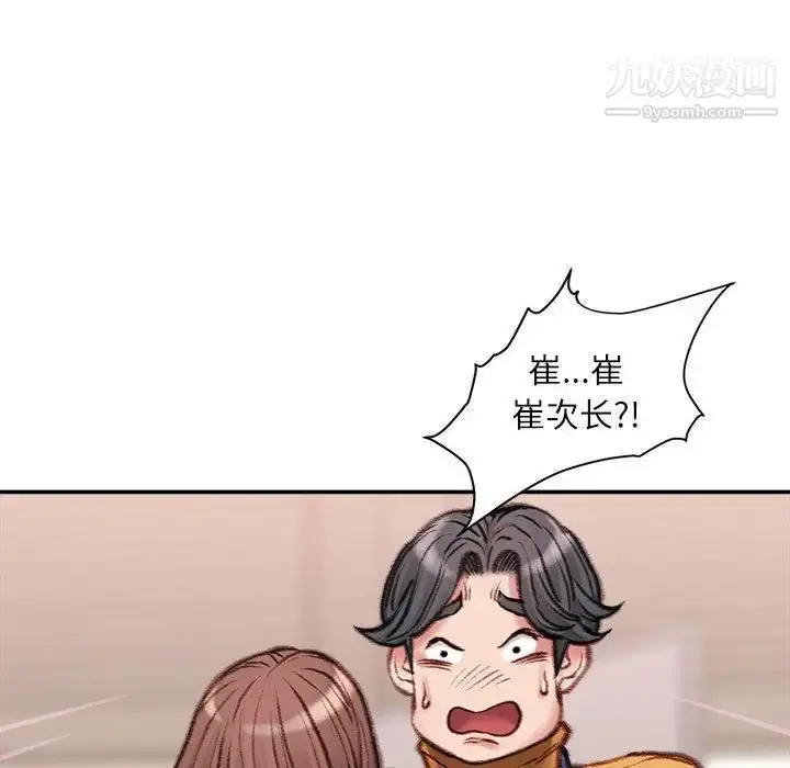 漫画《不务正业》第13话第92张图