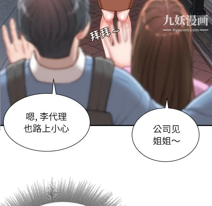 漫画《不务正业》第26话第103张图