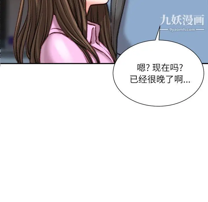 漫画《不务正业》第26话第107张图
