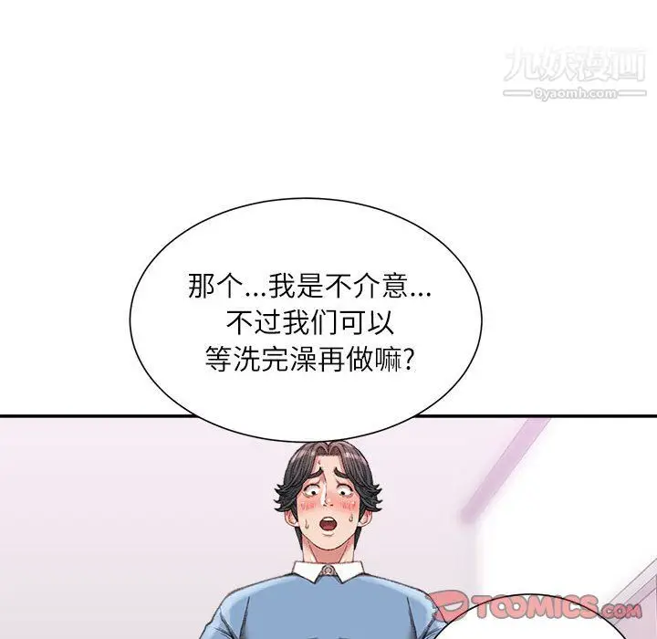 漫画《不务正业》第26话第123张图