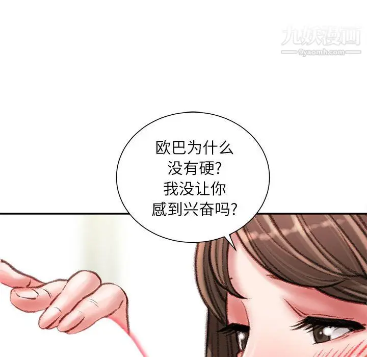 漫画《不务正业》第26话第126张图
