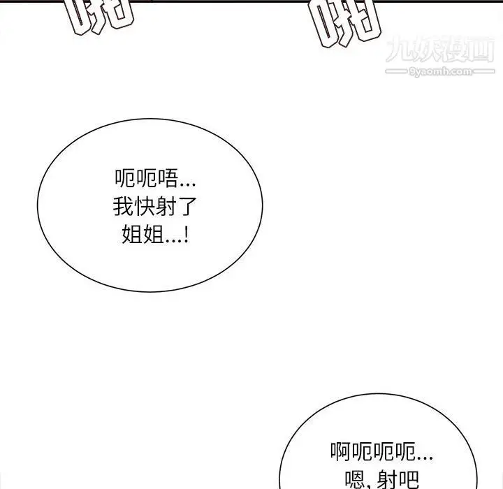 漫画《不务正业》第26话第76张图