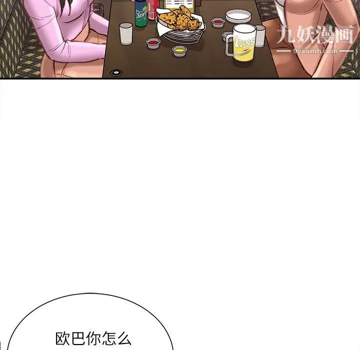 漫画《不务正业》第26话第91张图