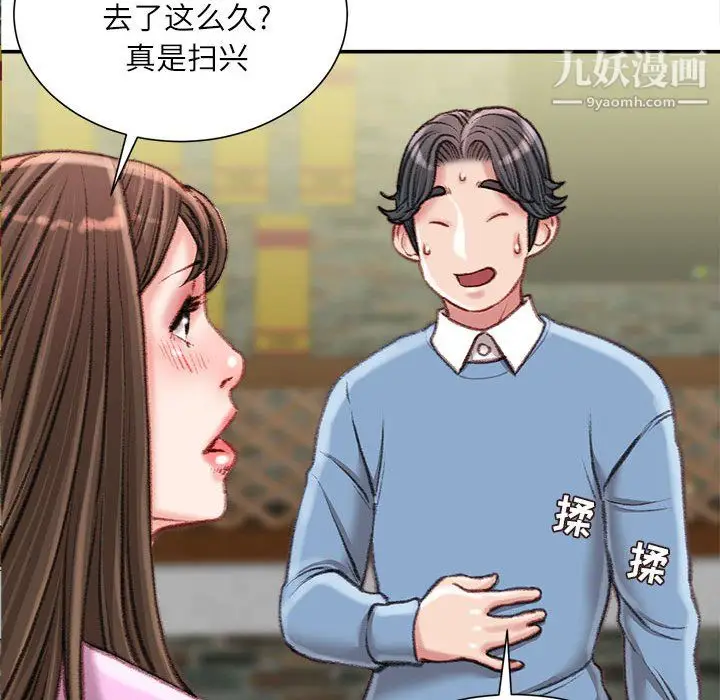 漫画《不务正业》第26话第92张图
