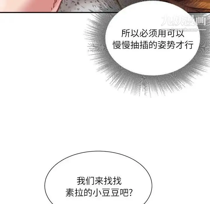 漫画《不务正业》第17话第101张图