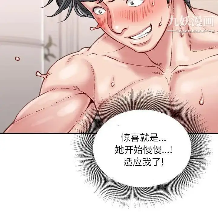 漫画《不务正业》第17话第11张图