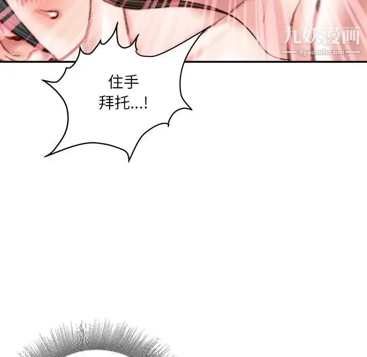 漫画《不务正业》第17话第116张图