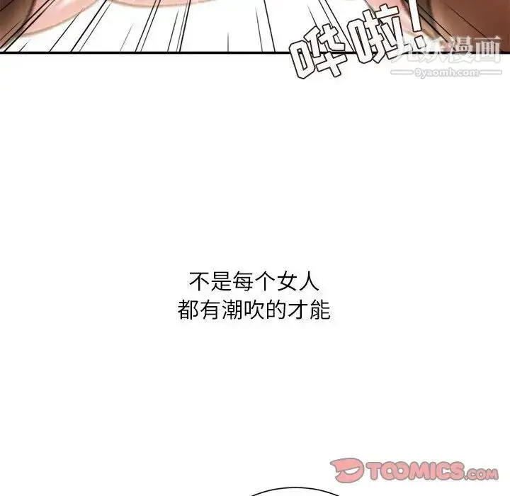 漫画《不务正业》第17话第123张图
