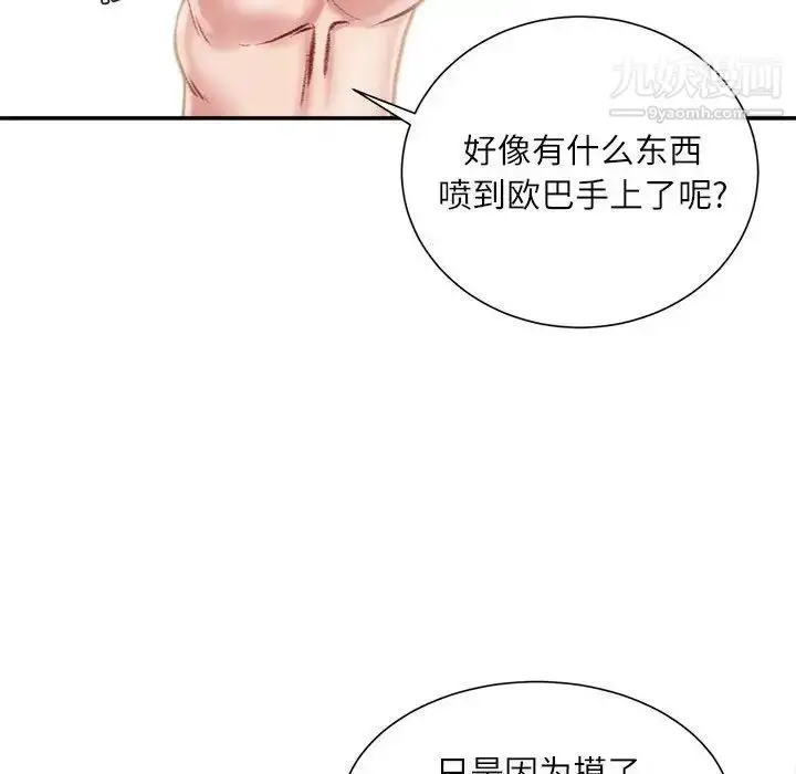 漫画《不务正业》第17话第125张图