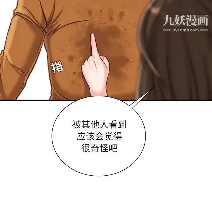 漫画《不务正业》第17话第152张图