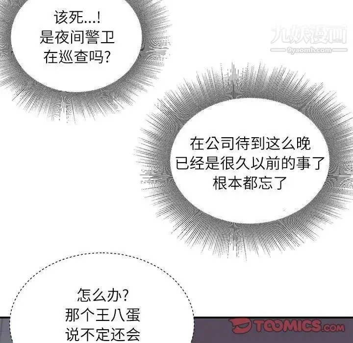 漫画《不务正业》第17话第159张图
