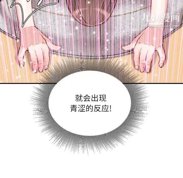漫画《不务正业》第17话第20张图