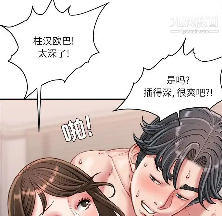 漫画《不务正业》第17话第24张图
