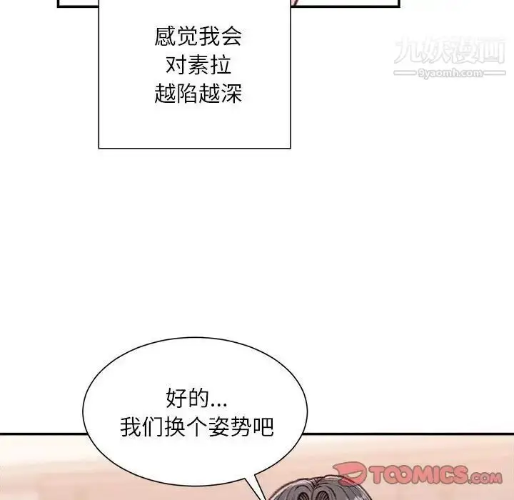 漫画《不务正业》第17话第39张图