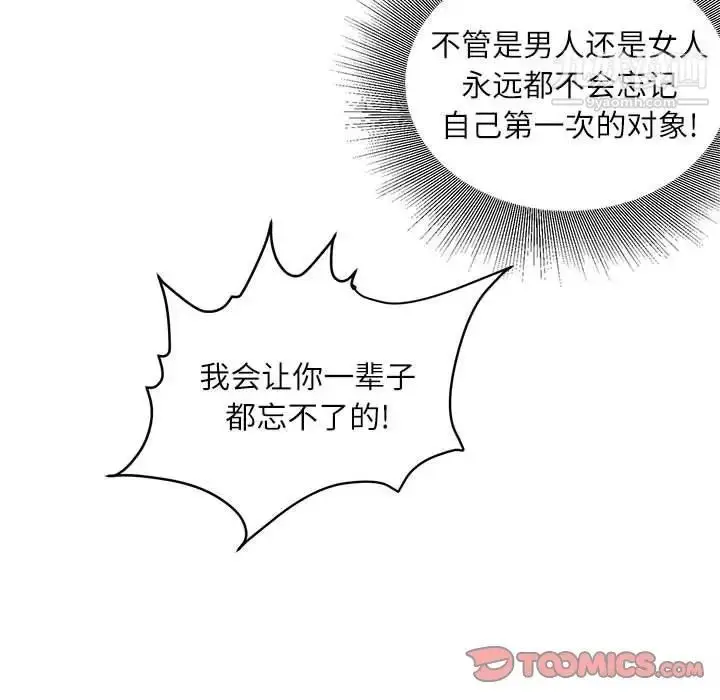 漫画《不务正业》第17话第75张图