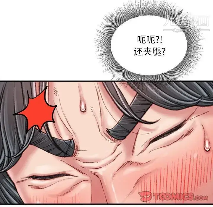 漫画《不务正业》第17话第87张图