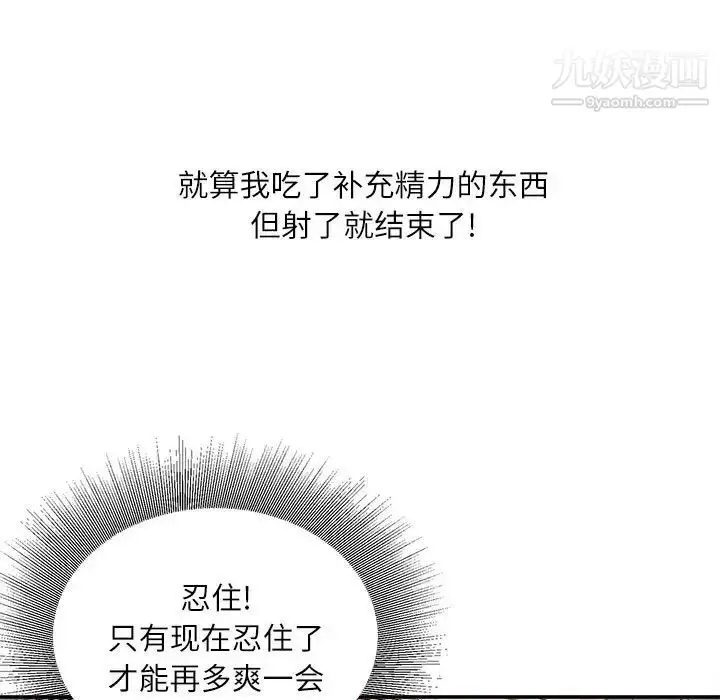 漫画《不务正业》第17话第88张图