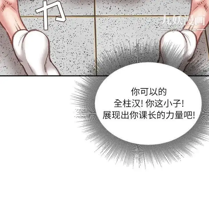 漫画《不务正业》第17话第90张图