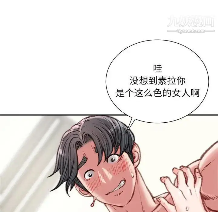 漫画《不务正业》第17话第91张图