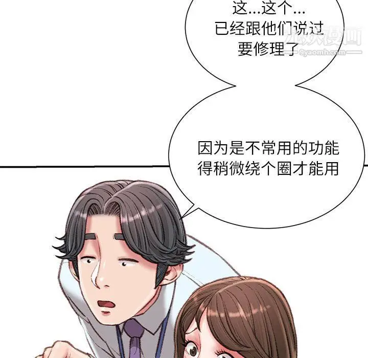 漫画《不务正业》第21话第100张图