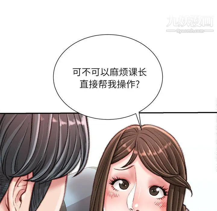 漫画《不务正业》第21话第102张图