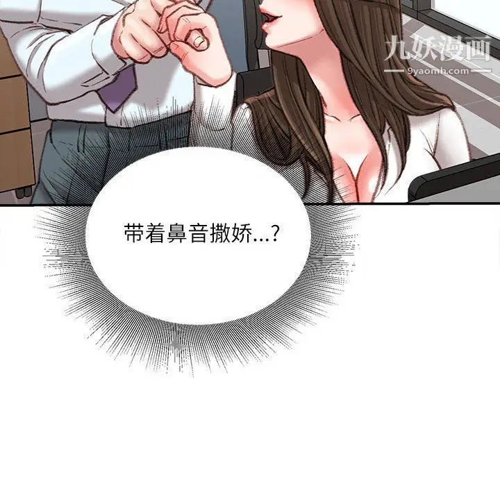 漫画《不务正业》第21话第105张图
