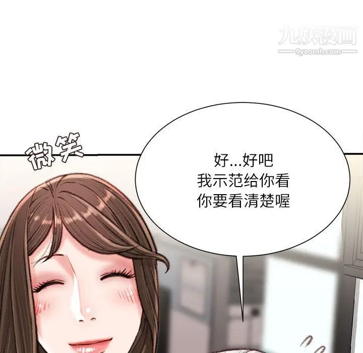 漫画《不务正业》第21话第106张图