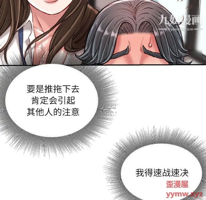 漫画《不务正业》第21话第107张图