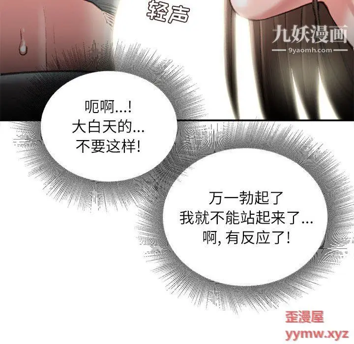 漫画《不务正业》第21话第116张图