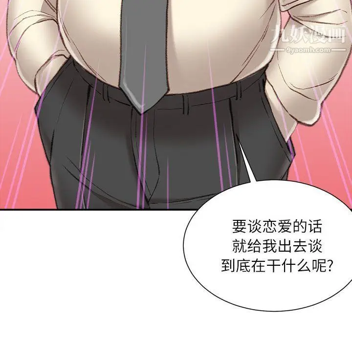 漫画《不务正业》第21话第122张图